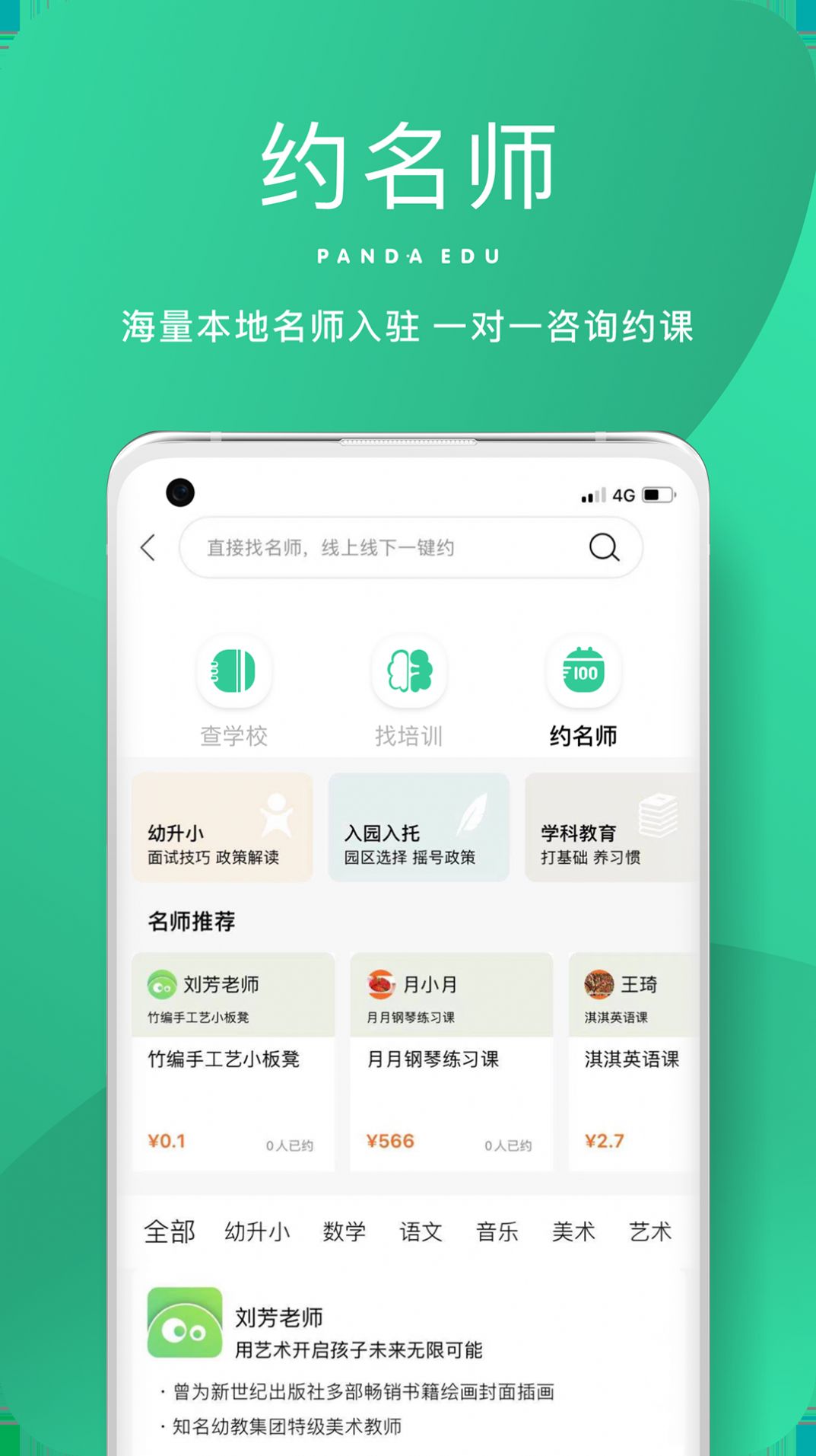 熊猫上学