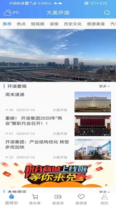 大美开滦客户端2