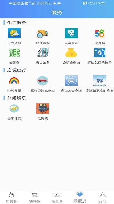 大美开滦客户端3