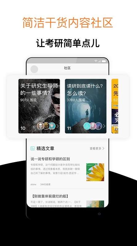 经验超市考研app官方版