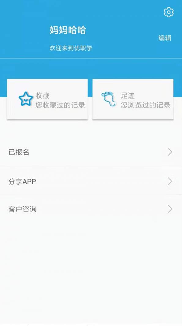 优职学