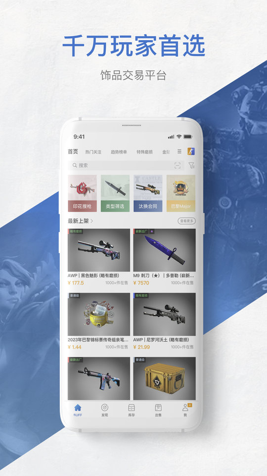 网易BUFF手机版