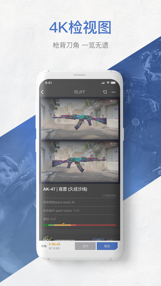 网易BUFF手机版