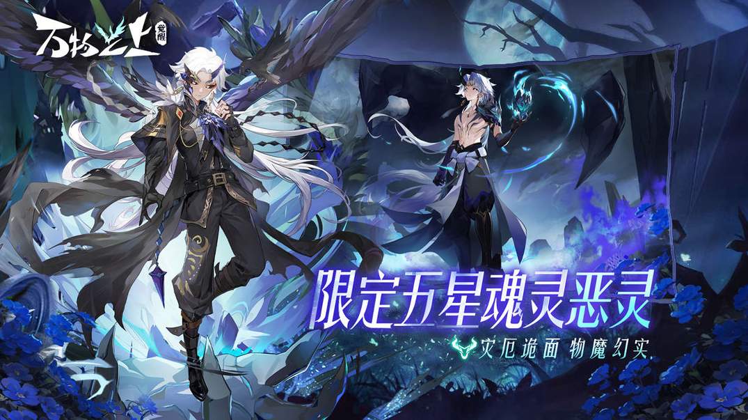 万物之上觉醒