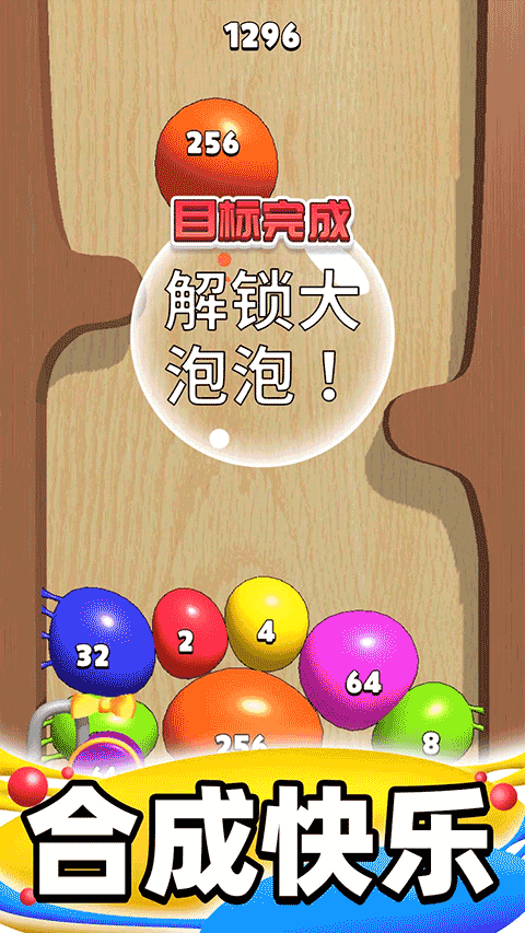 合成大泡泡无数字版