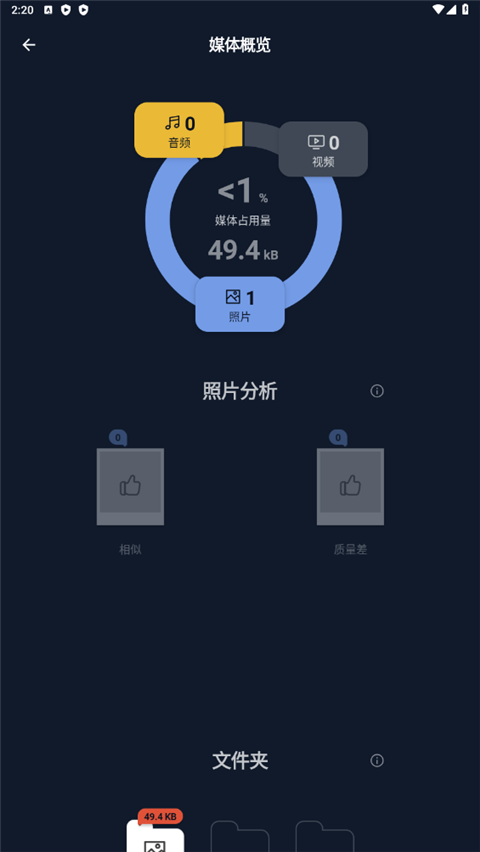 CCleaner手机版
