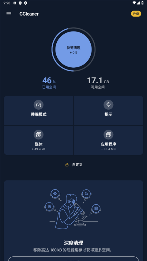 CCleaner手机版-1 CCleaner手机版