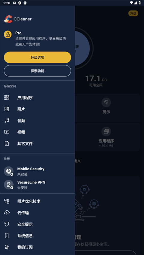 CCleaner手机版-2 CCleaner手机版