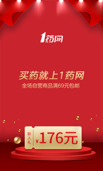 1药网网上药店正版