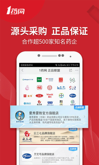 1药网网上药店正版