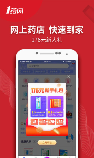 1药网网上药店正版