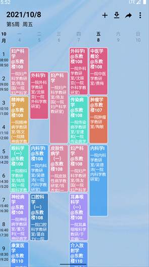 WakeUp课程表APP