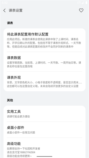 WakeUp课程表APP