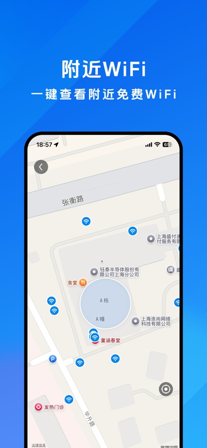 WiFi万能钥匙免费1