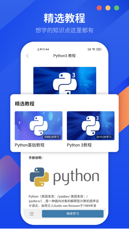 Python编程狮安卓版