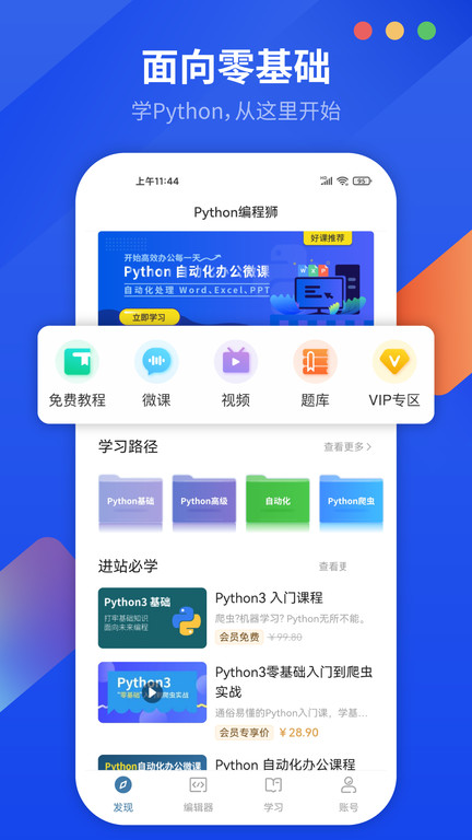 Python编程狮安卓版