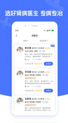 肾病医院挂号app手机版-2 肾病医院挂号app手机版