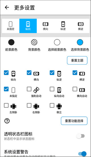 浮生屏幕方向管理器安卓版-1 浮生屏幕方向管理器安卓版