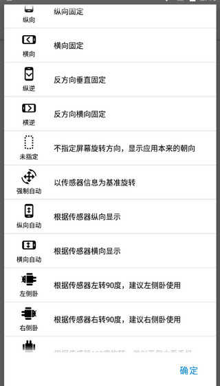 浮生屏幕方向管理器安卓版-2 浮生屏幕方向管理器安卓版