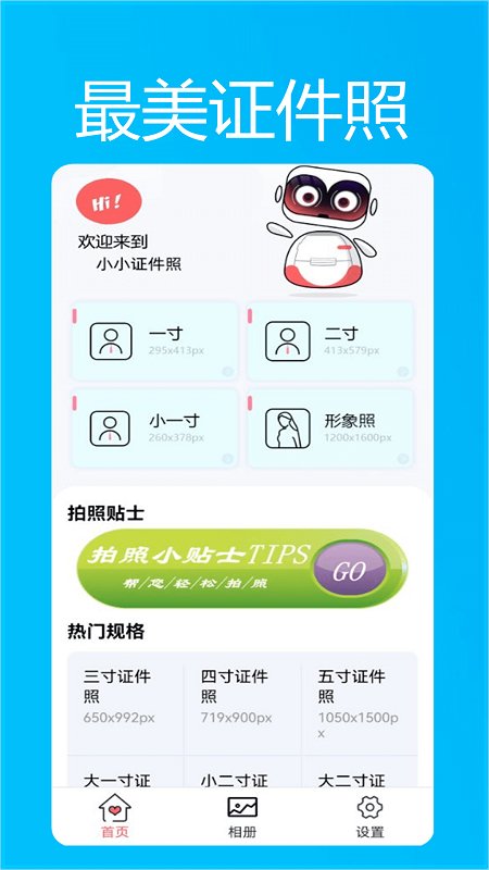 小小证件照