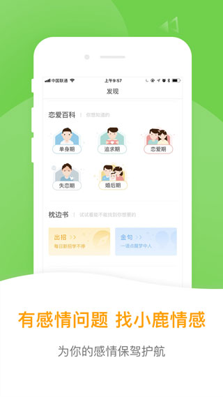 小鹿情感