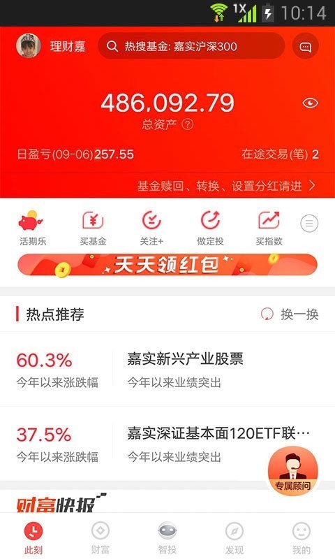 嘉实理财嘉官方版