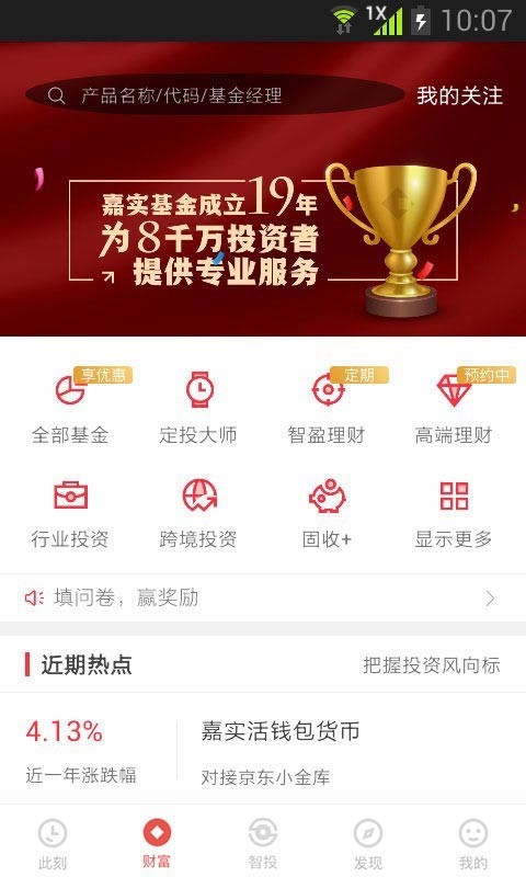 嘉实理财嘉官方版