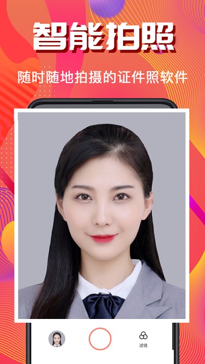 考试证件照随拍app手机版