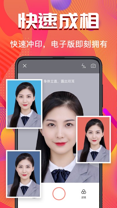 考试证件照随拍app手机版