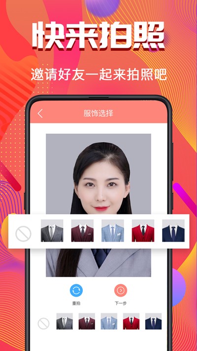 考试证件照随拍app手机版