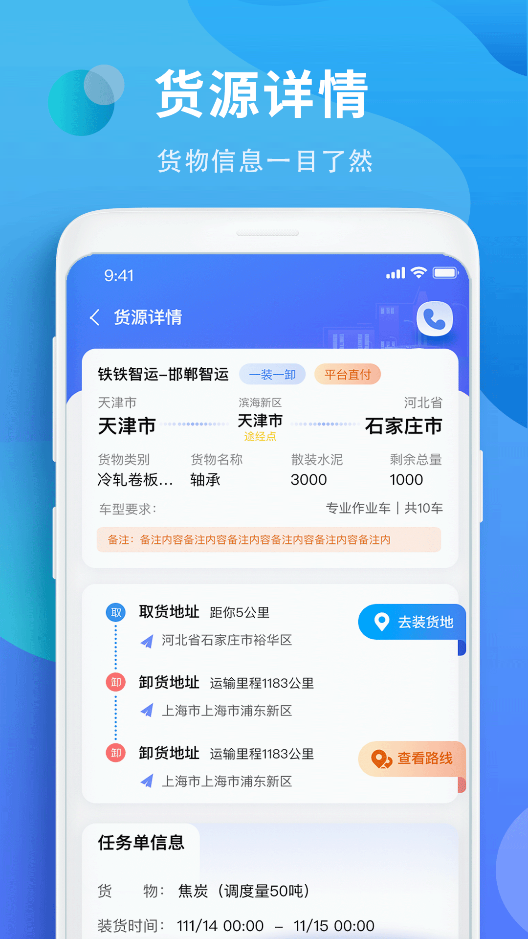 铁铁智运