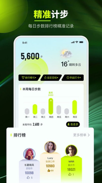 走路强者app手机版1