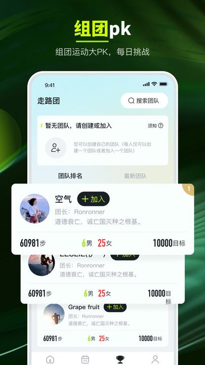 走路强者app手机版3