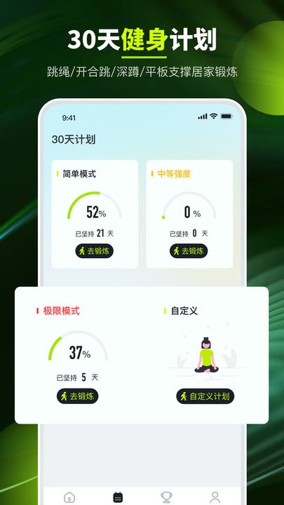走路强者app手机版2
