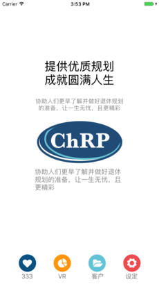 退休规划师最新版