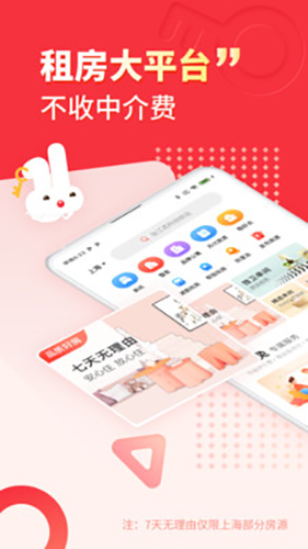 巴乐兔租房平台