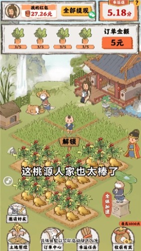 桃源人家手游