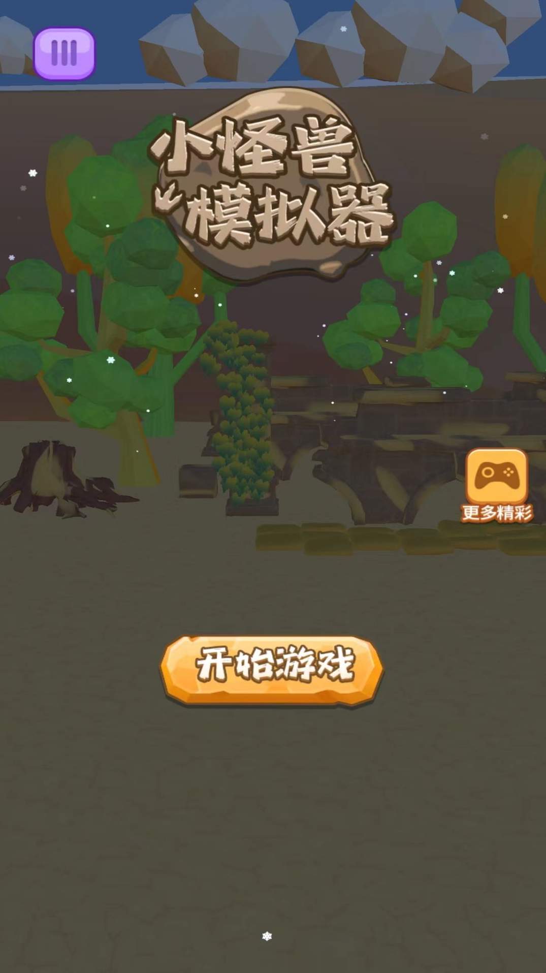 小怪兽模拟器