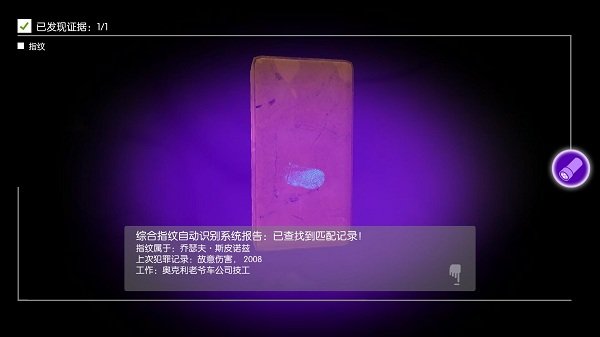 踪迹谋杀之谜汉化华为版