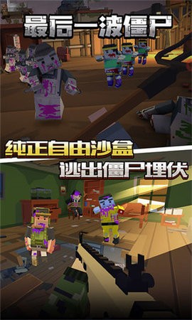 最后一波僵尸游戏
