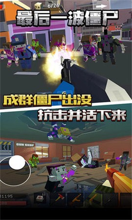 最后一波僵尸游戏