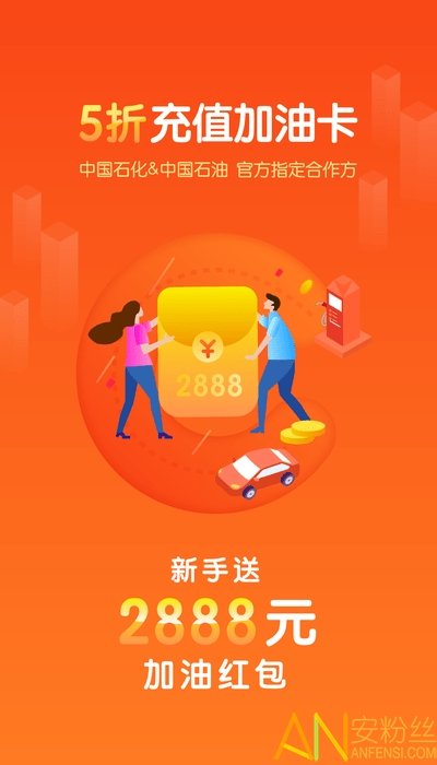 车亨加油app