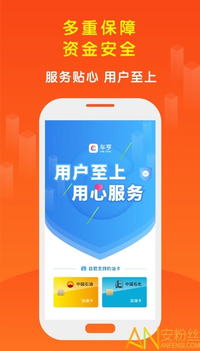 车亨加油app