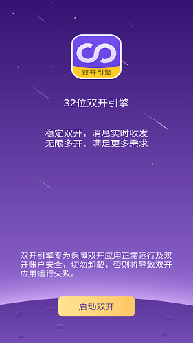 32位双开引擎最新版