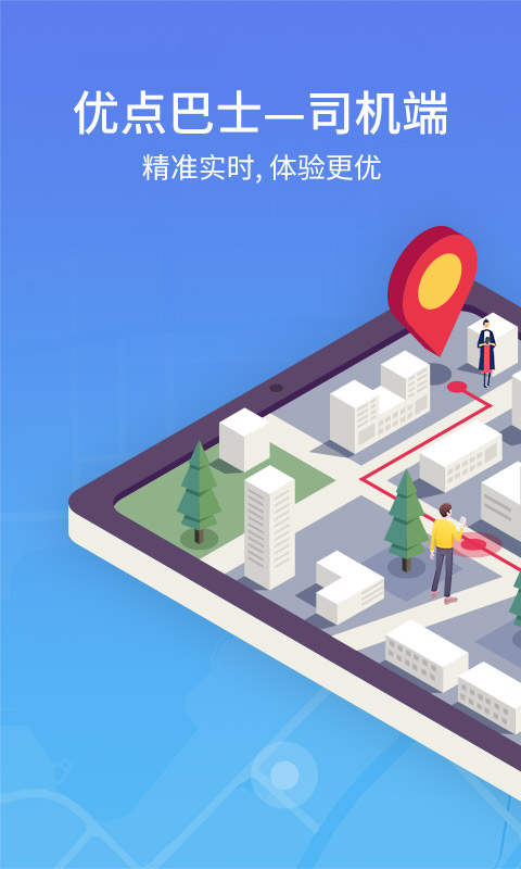 优点出行app