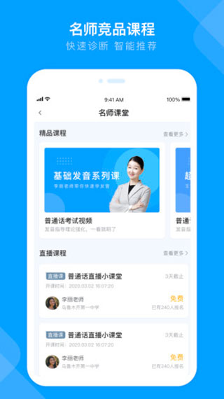 畅言国通app官方版