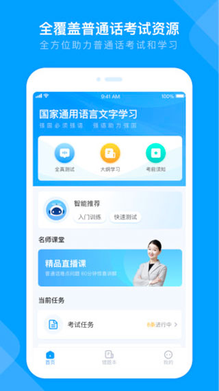 畅言国通app官方版