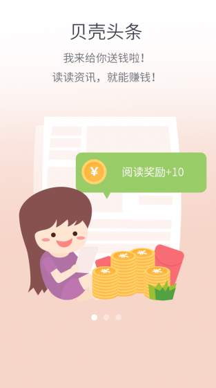 贝壳头条手机版