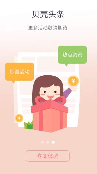 贝壳头条手机版