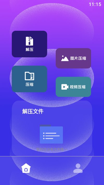 解压专家2024安卓最新版